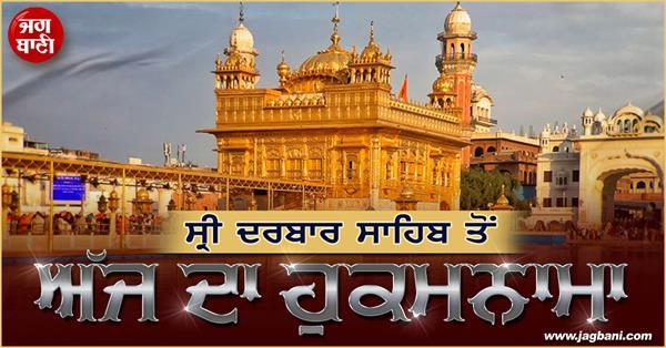 today  s hukamnama from sri darbar sahib  25 august 2025 