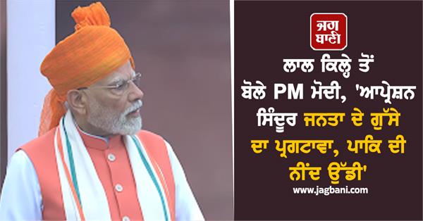 red fort pm modi operation sindoor