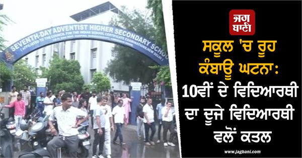 school student died