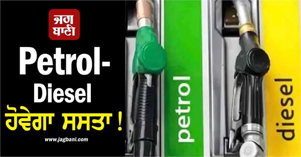 petrol diesel price