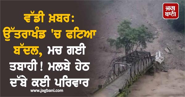 cloudburst rescue operations