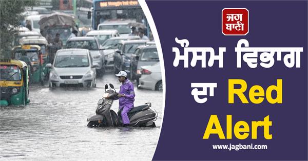 met department s red alert heavy rain will occur in these places on august