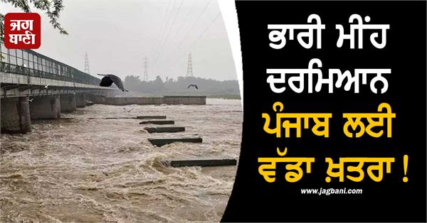 big threat for punjab amid heavy rains