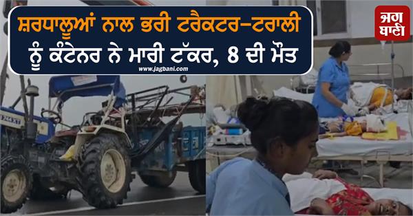 tractor trolley full of devotees hit by container from behind