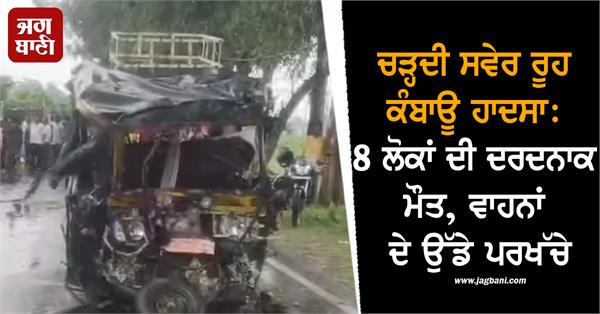 road accident 8 people died