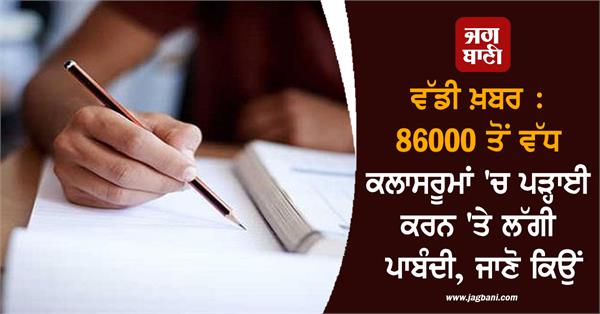 ban studying 86 thousand classrooms