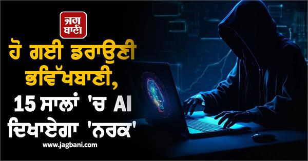 horror prediction in 15 years ai show hell