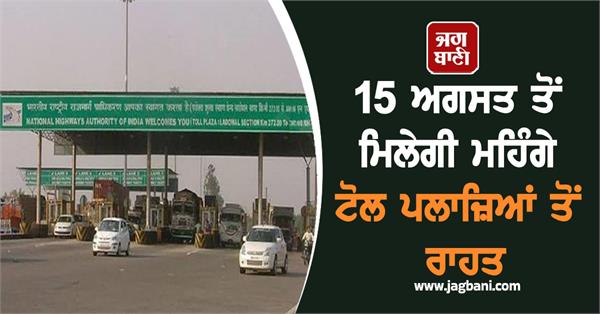 relief from expensive toll plazas from august 15
