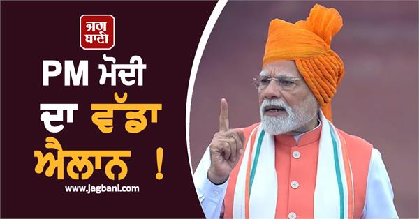 big announcement by pm modi