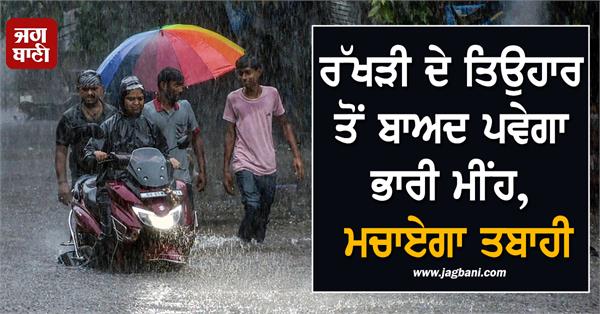 heavy rains after raksha bandhan imd alert