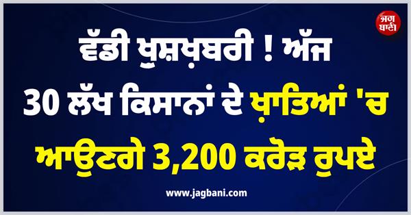farmers to get 3200 crores