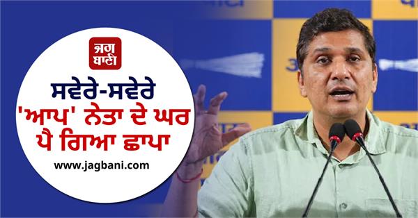 aap leader  s house raided in the early morning