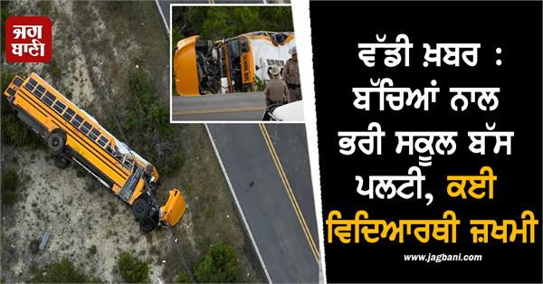 school bus rollover crash