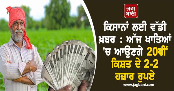 farmers accounts 2 thousand rupees