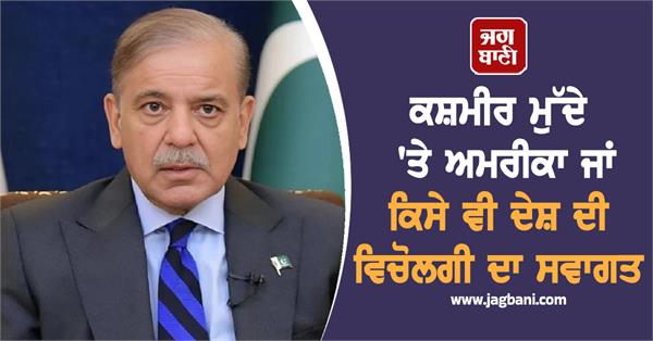 kashmir issue pakistan statement