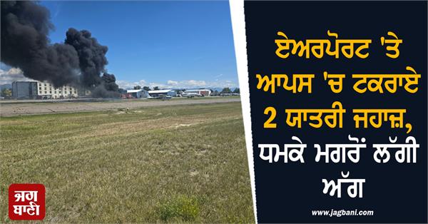 american airport 2 plane crash fire
