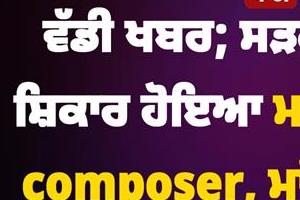 music composer dony hazarika s mother dies in car accident