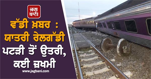 passenger train derailed