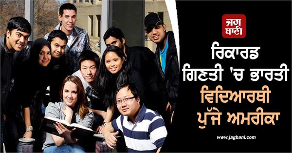 indian students in us