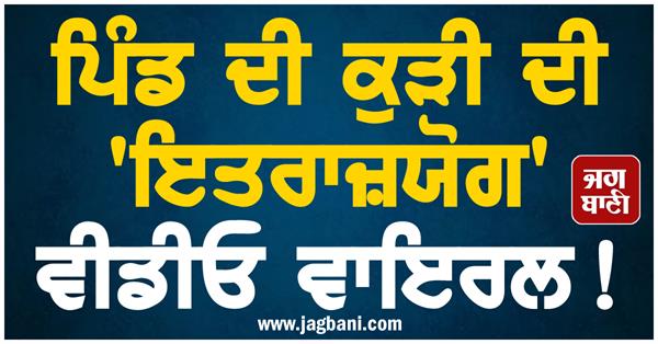 punjab village girl video viral