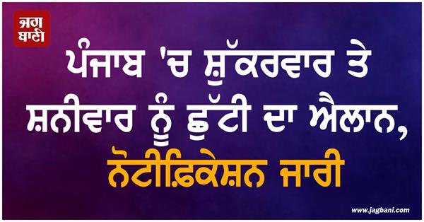 holidays in punjab