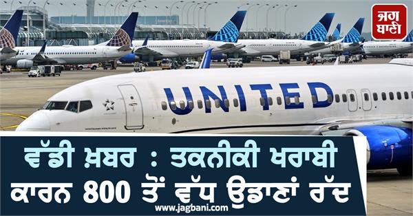 flights cancelled due to technical glitch