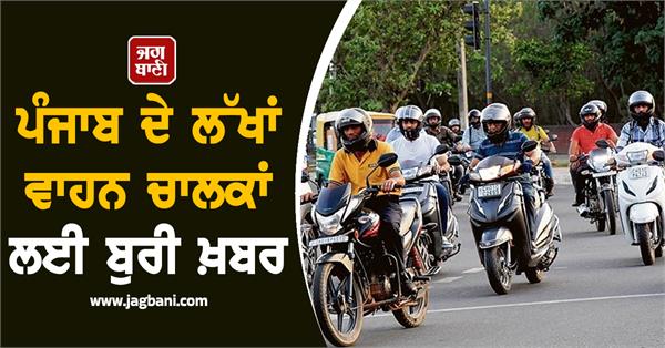bad news for millions of motorists in punjab