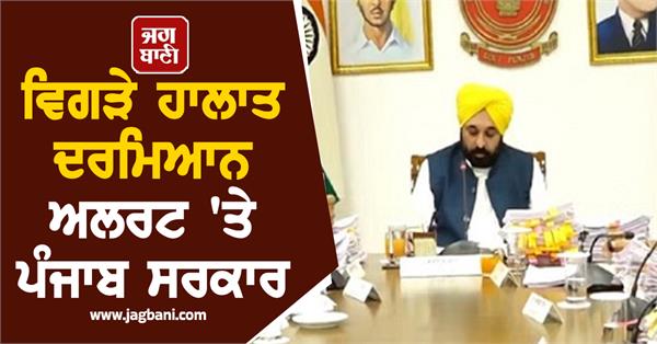 punjab government on alert amid deteriorating situation