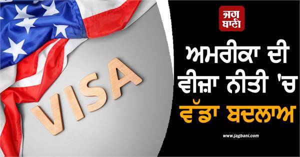 major change in us visa policy