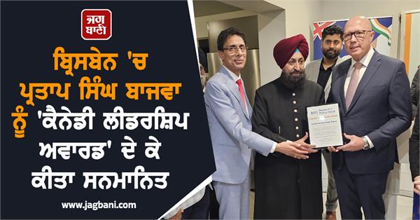 partap singh bajwa honoured with kennedy leadership award in brisbane