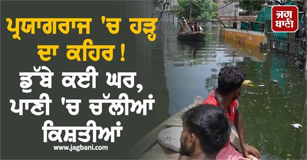 prayagraj floods boats water