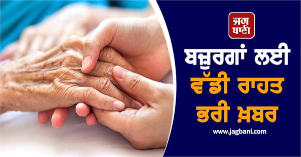 great news for the elderly