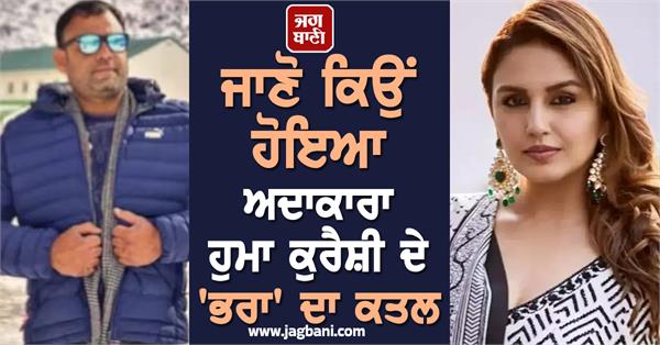 actor huma qureshi  s cousin murdered over parking dispute in delhi  two arrested