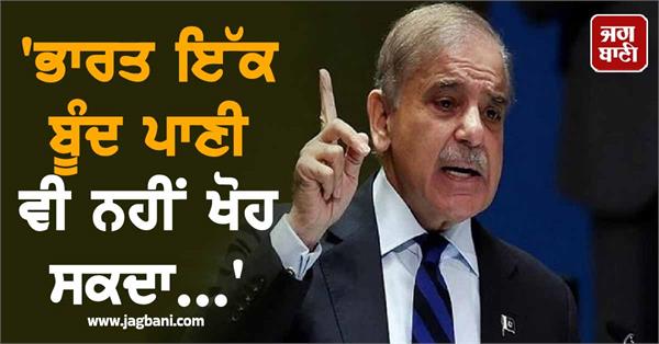 munir bhutto now pakistan pm shahbaz sharif has threatened