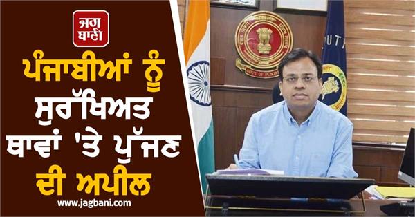 appeal to punjabis to reach safe places