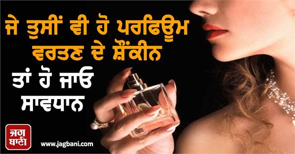 perfume skin allergy infection
