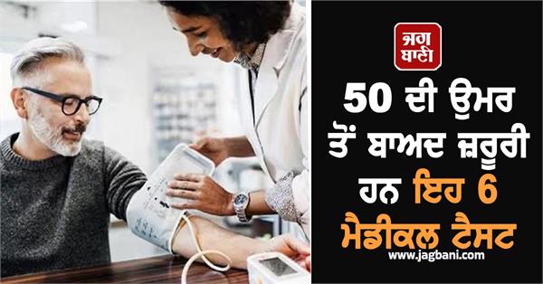these 6 medical tests are necessary after the age of 50