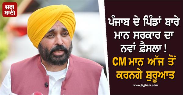 punjab government new decisions