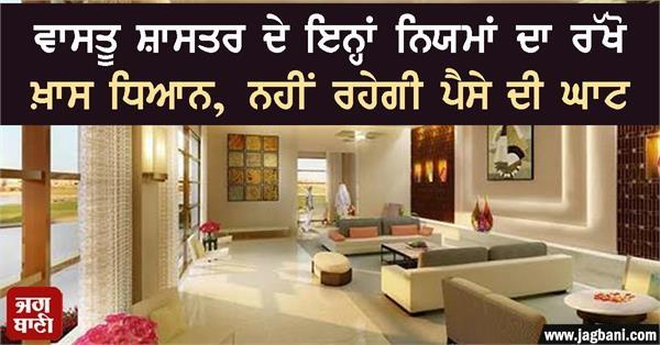 vastu tips what to keep in the house and what not to keep