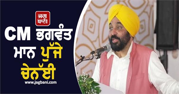 cm bhagwant mann reaches chennai