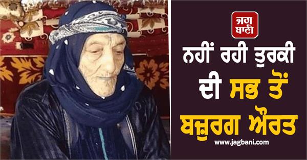 urkey s oldest woman dies at 131