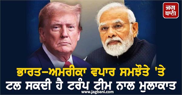 bad news on india us trade deal