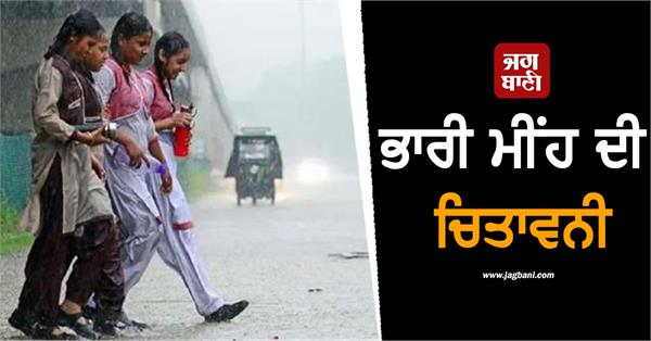 heavy rain warning  schools closed   rains expected till 26 27 28 29