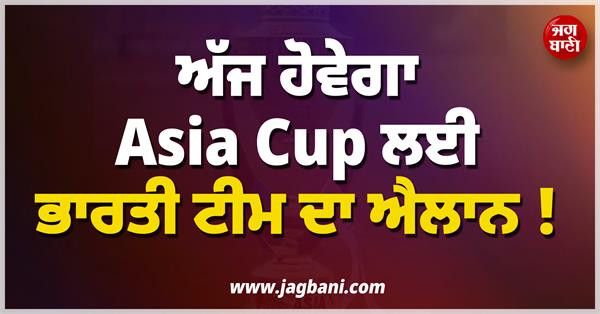 asia cup team announcement