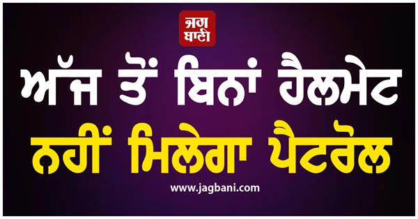 helmet petrol rules people