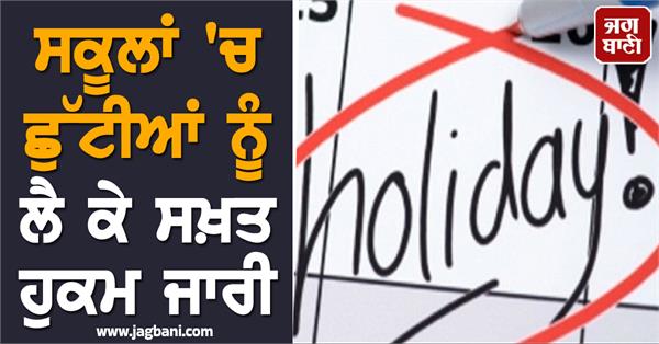 strict orders issued regarding holidays in schools