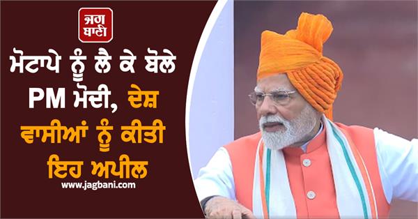 pm modi obesity problem