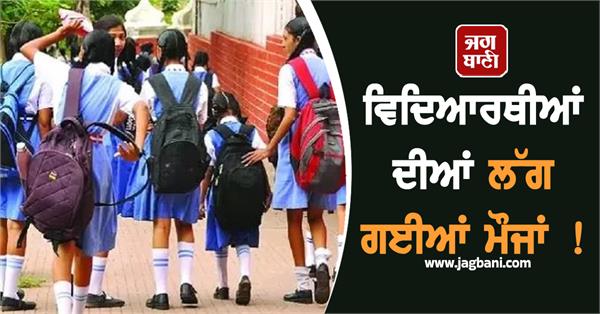schools and colleges will be closed for 4 consecutive days
