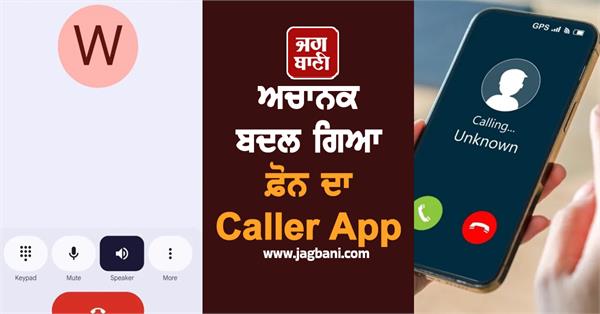 phone caller app change user