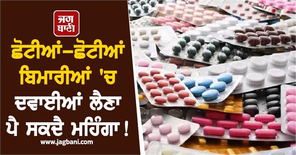 taking medicines for minor ailments can be expensive 
